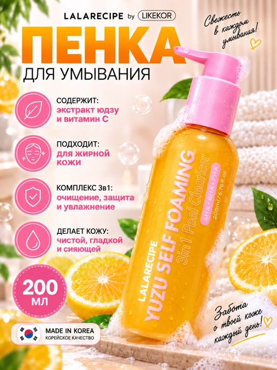 LALARECIPE Yuzu 3-in-1 yuz yuvish penkasi, piling, skrab AHA BHA PHA, Vitamin C, 200 ml