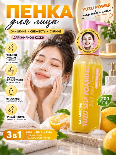 LALARECIPE Yuzu 3-in-1 yuz yuvish penkasi, piling, skrab AHA BHA PHA, Vitamin C, 200 ml - 