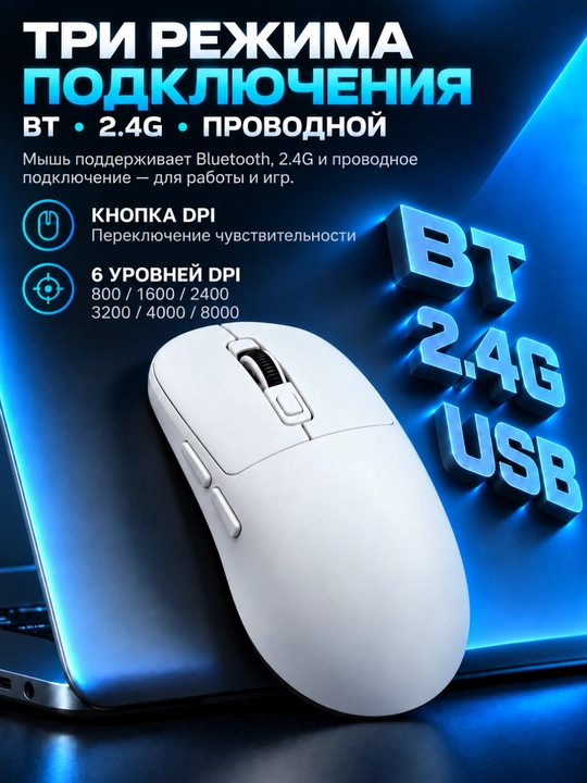 Беспроводная мышь 206, Bluetooth, 2.4G и проводное подключение