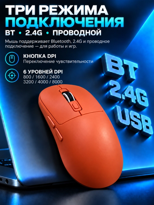 Беспроводная мышь 206, Bluetooth, 2.4G и проводное подключение