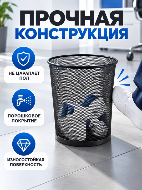 Мусорное ведро, урна для дома и офиса, металлическая