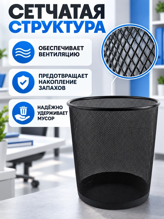 Мусорное ведро, урна для дома и офиса, металлическая