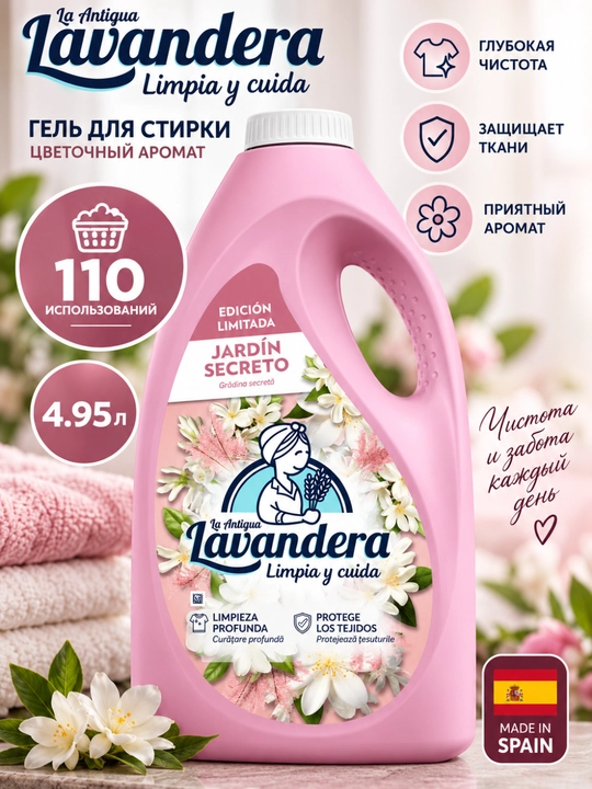 Kir yuvish geli Lavandera, 4,95 l Lavandera Jardin Secreto “Maxfiy bog‘ - 
