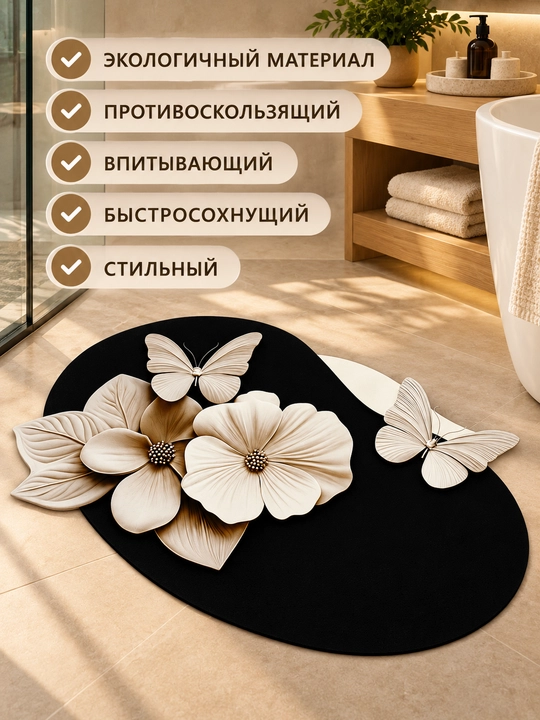 Коврик для ванной и кухни "Бабочки", 3D, впитывающий, противоскользящий