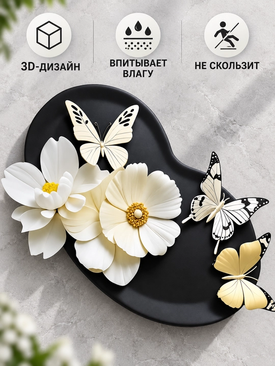 Коврик для ванной и кухни "Бабочки", 3D, впитывающий, противоскользящий