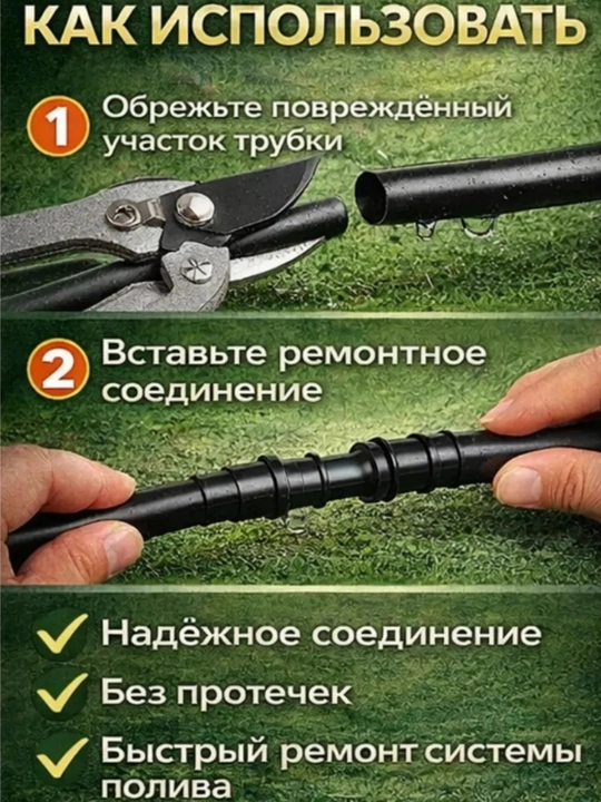 Садовая труба, ремонтник,комплект,16 мм,ёлка,ребристий,муфта,лента соединитель,