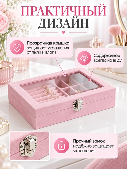 Органайзер-шкатулка для украшений: колец, серёг, браслетов и ожерелий