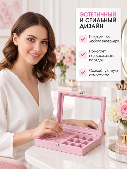 Шкатулка для украшений и колец, органайзер для серёг и браслетов
