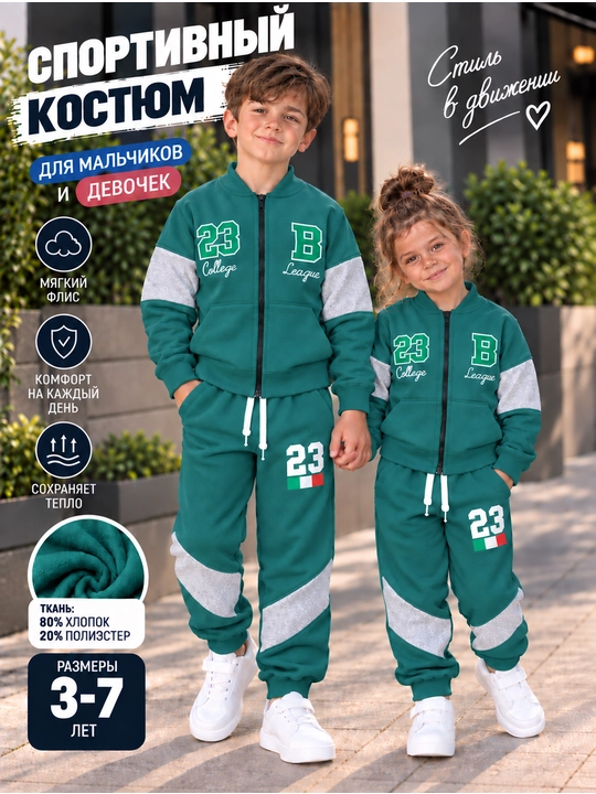 Bolalar uchun sportivka to'plami (dvoyka), uniseks, 3-7 yosh - 