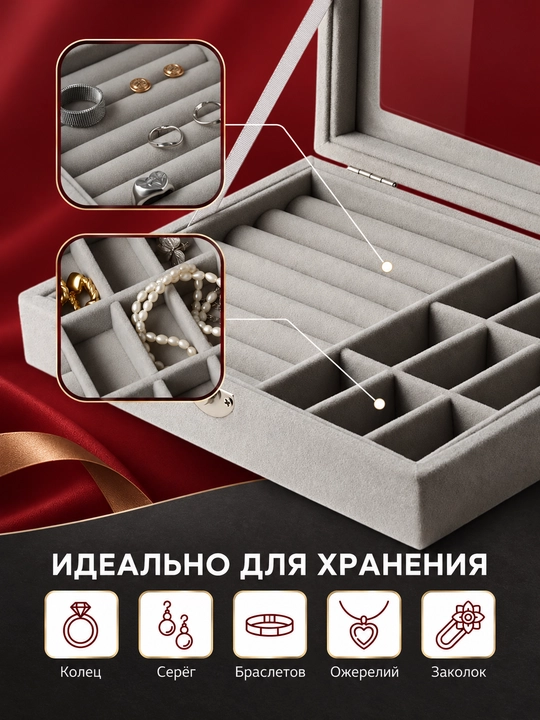 Шкатулка для украшений и колец, органайзер для серёг и браслетов