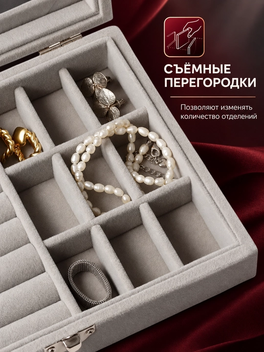 Органайзер-шкатулка для украшений: колец, серёг, браслетов и ожерелий