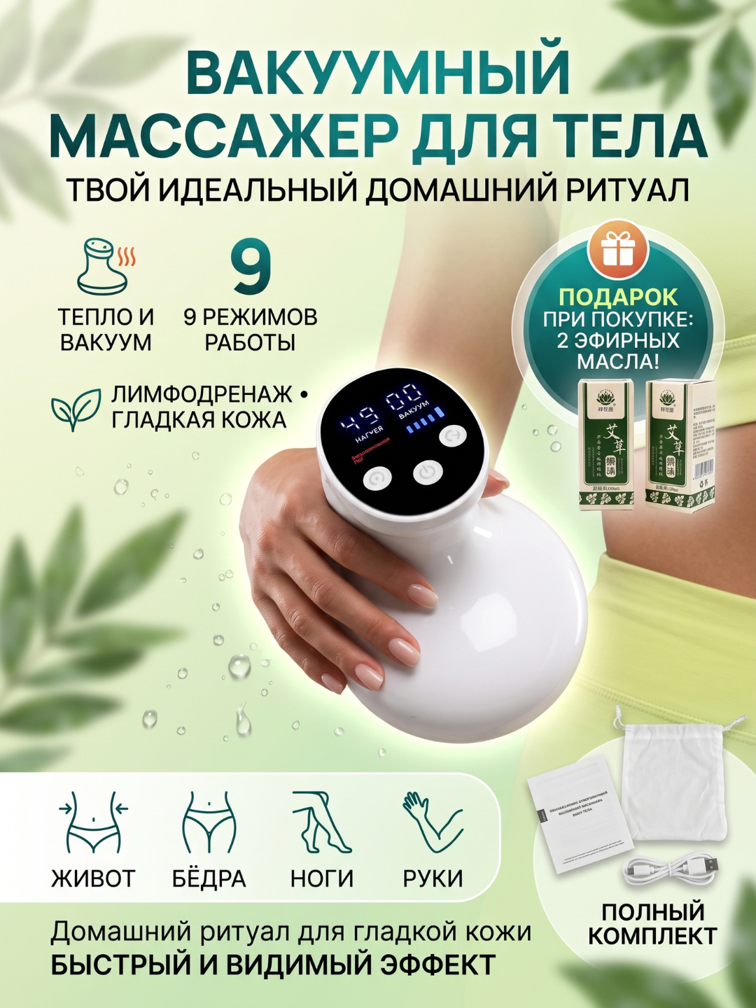 Вакуумный массажер антицеллюлитный для тела, ног и ягодиц - 