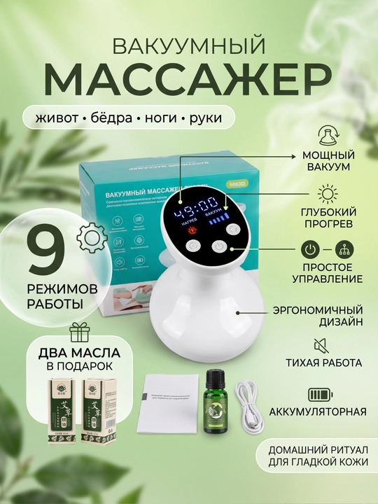 Вакуумный массажер антицеллюлитный для тела, ног и ягодиц