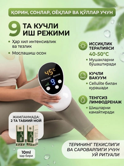 Вакуумный массажер антицеллюлитный для тела, ног и ягодиц