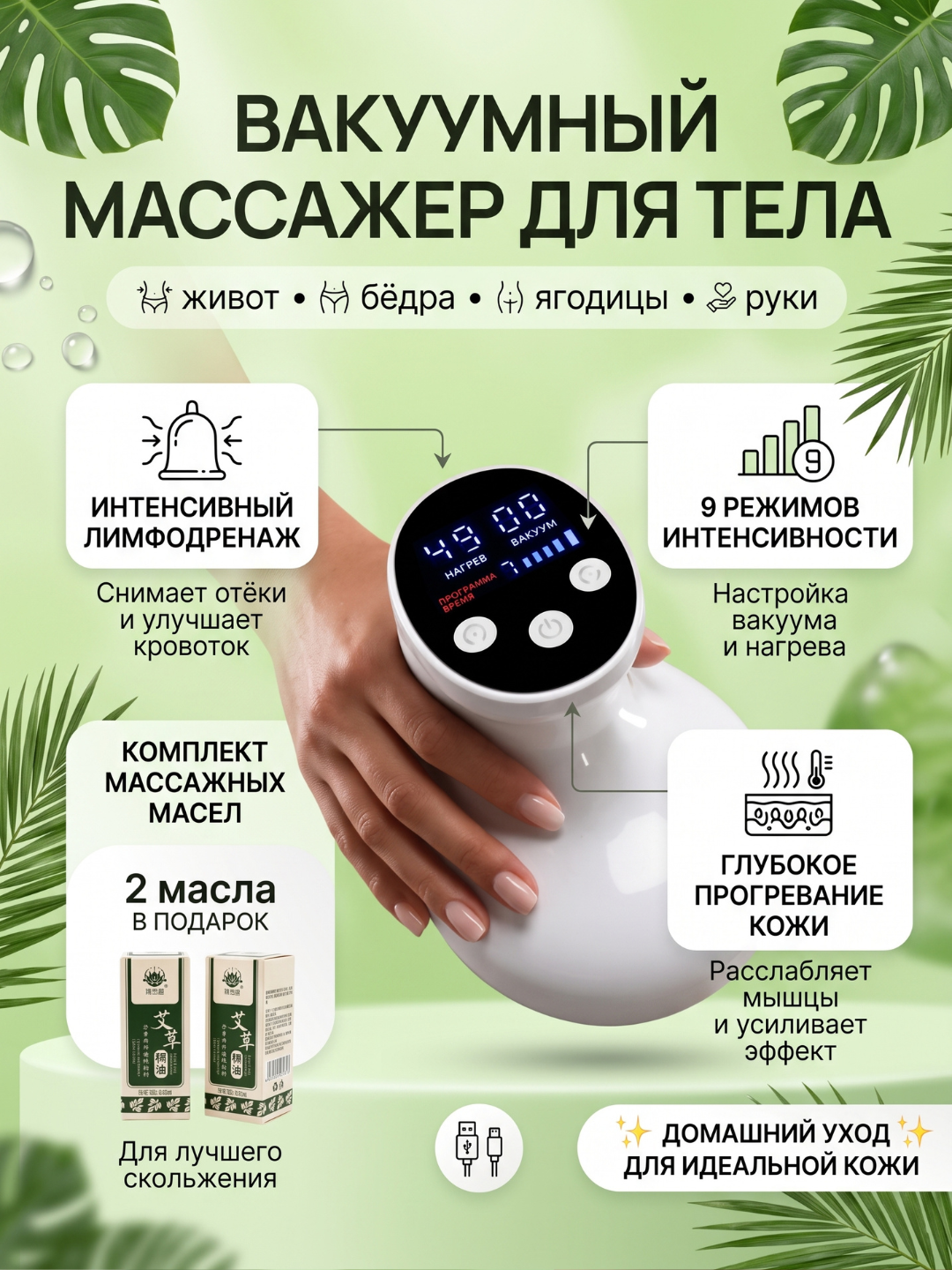 Вакуумный массажер антицеллюлитный для тела, ног и ягодиц