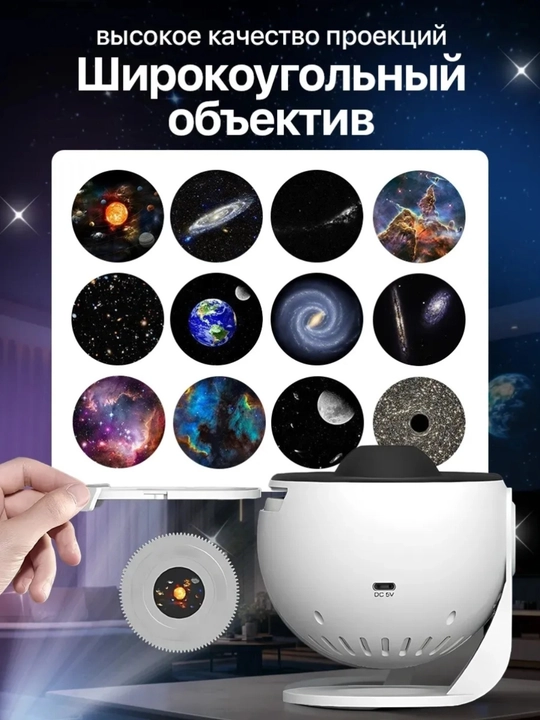 Ночник-проектор — современное устройство, превращающее комнату в космический пейзаж