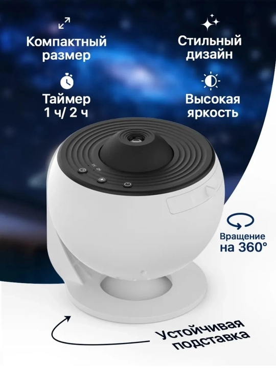Ночник-проектор — современное устройство, превращающее комнату в космический пейзаж