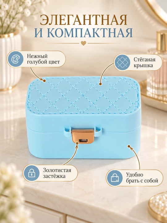 Шкатулка для украшений и колец, органайзер для серёг и браслетов