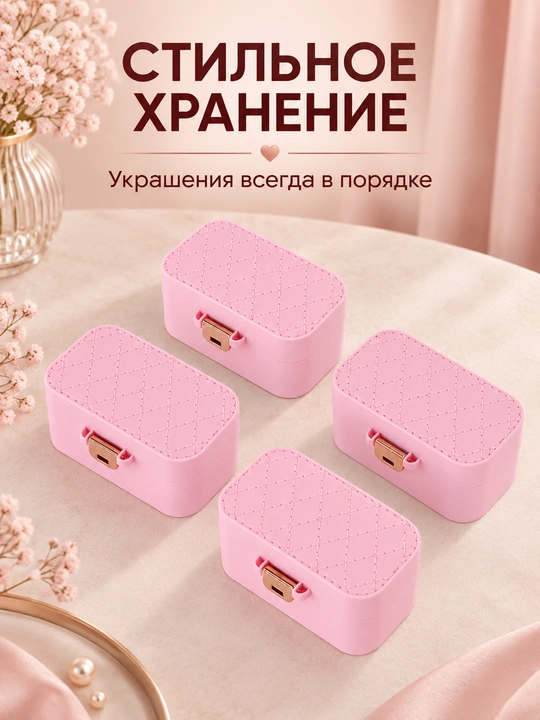 Шкатулка для украшений и колец, органайзер для серёг и браслетов