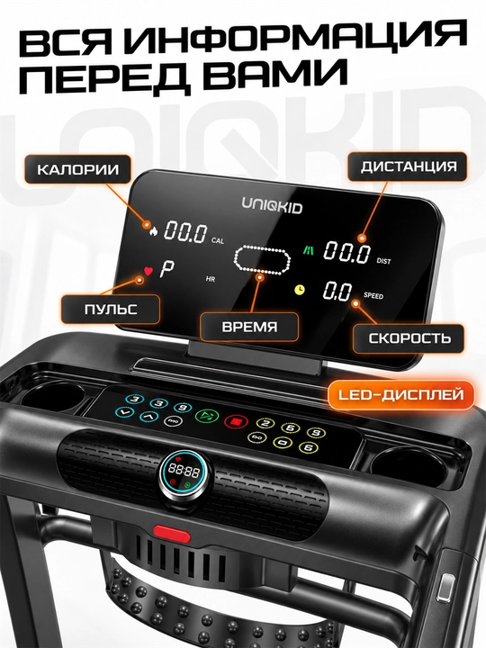 Беговая дорожка электрическая UNIQKID Extreme, до 16 км/ч, до 150 кг