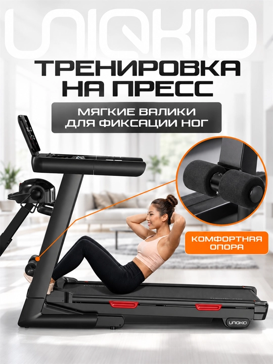Беговая дорожка электрическая UNIQKID Extreme, до 16 км/ч, до 150 кг