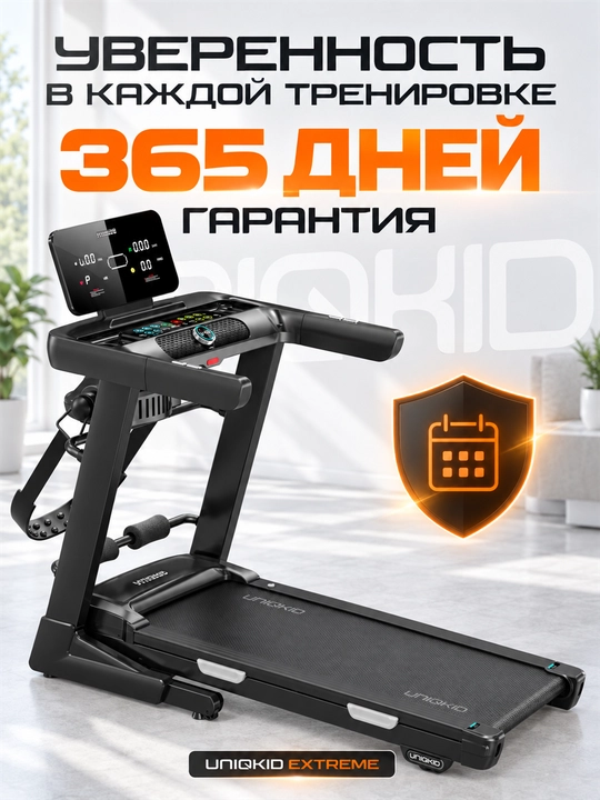 Беговая дорожка электрическая UNIQKID Extreme, до 16 км/ч, до 150 кг