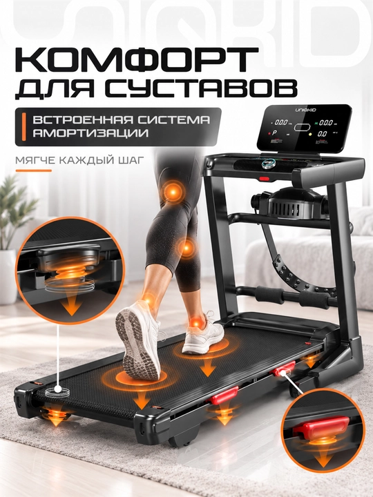 Беговая дорожка электрическая UNIQKID Extreme, до 16 км/ч, до 150 кг