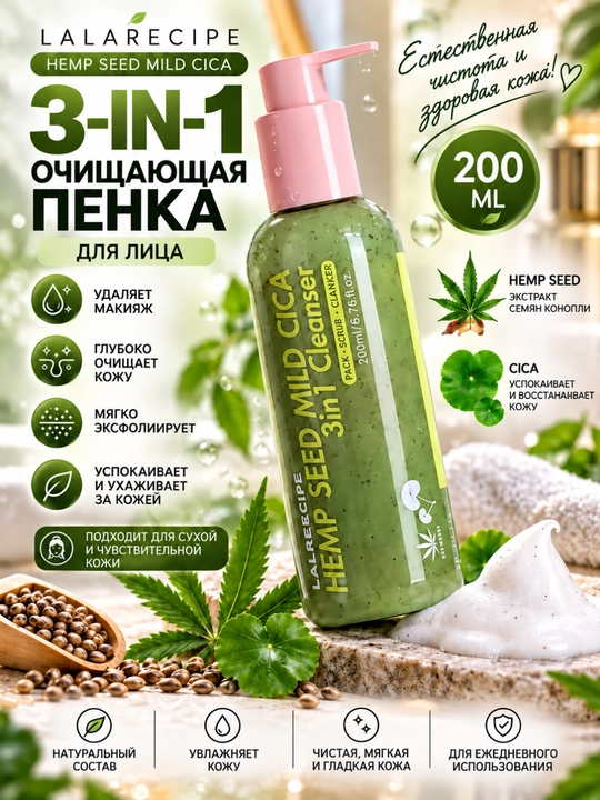 LALARECIPE Hemp Seed Cica 3 tasi 1 da yuz yuvish penkasi, piling, skrab, 200 ml