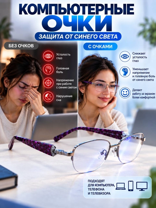 Компьютерные очки, 100% защита от ультрафиолетового излучения