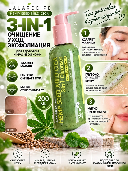 LALARECIPE Hemp Seed Cica 3 tasi 1 da yuz yuvish penkasi, piling, skrab, 200 ml