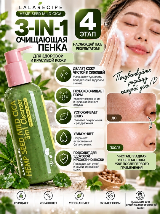 LALARECIPE Hemp Seed Cica 3 tasi 1 da yuz yuvish penkasi, piling, skrab, 200 ml