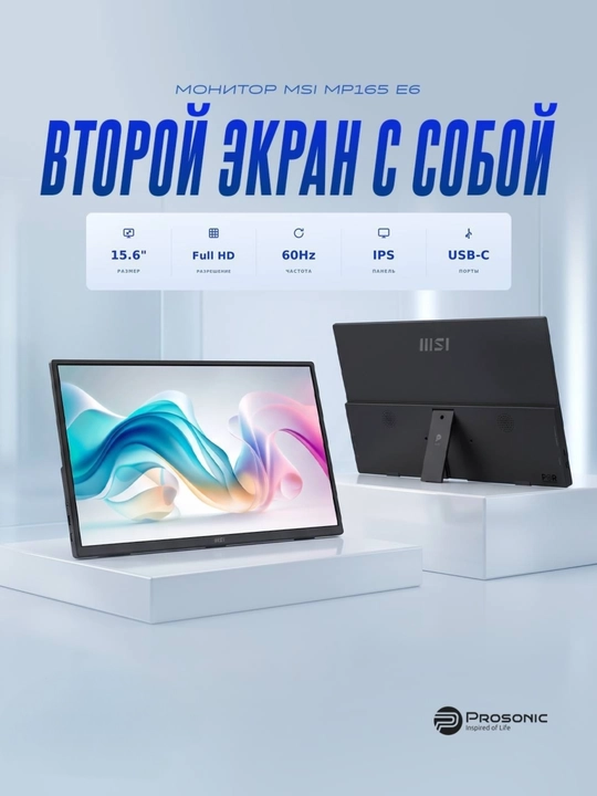 Портативный монитор MSI PRO MP165 E6 - 