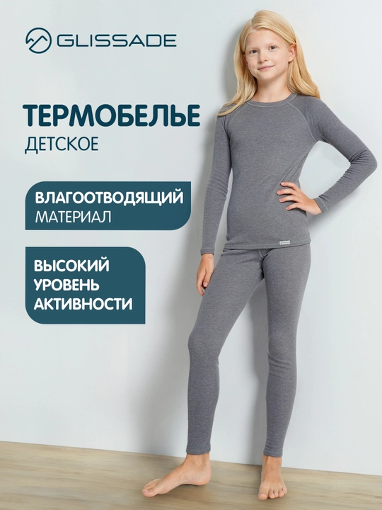 Комплект термобелья для девочек Glissade - 
