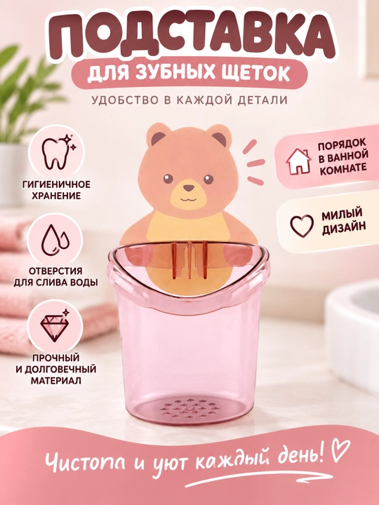 Органайзер для ванной с стаканчиком для зубных щёток, без сверлен - 
