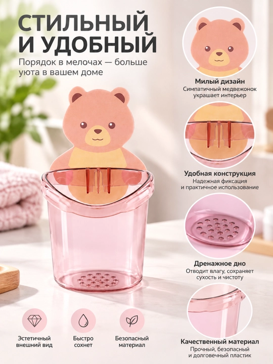 Органайзер для ванной с стаканчиком для зубных щёток, без сверлен