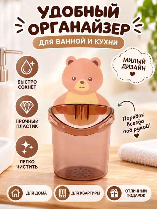 Органайзер для ванной с стаканчиком для зубных щёток, без сверлен - 