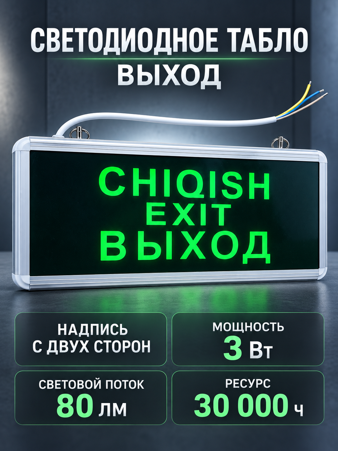 LED EXIT CHIQISH belgisi, ikki tomonlama ko‘rsatkich, do‘kon, ofis va bino uchun - 
