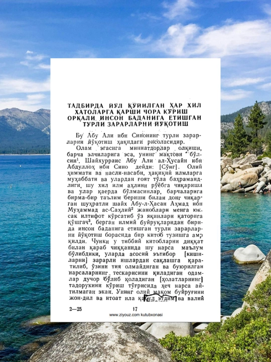 Книга "Секреты здоровья" — Абу Али Ибн Сина
