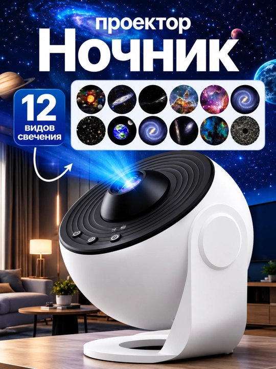 Proyektor-tungi chiroq — xonani go‘zal kosmik manzaraga aylantiruvchi zamonaviy qurilma - 