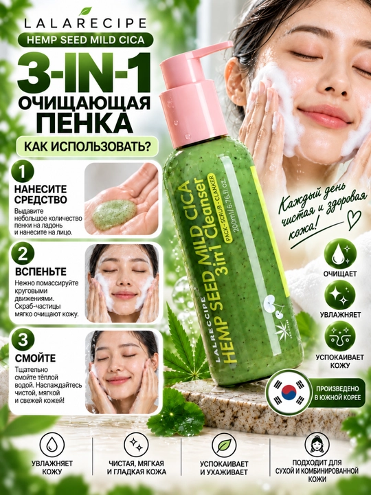 LALARECIPE Hemp Seed Cica 3 tasi 1 da yuz yuvish penkasi, piling, skrab, 200 ml - 