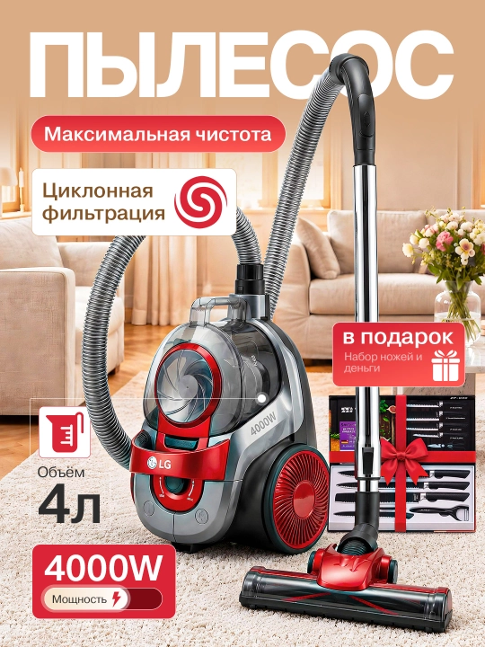 Пылесос LG 4000 BT, 3,5 л, иновационный с HEPA фильтром и ручным управлением для дома - 