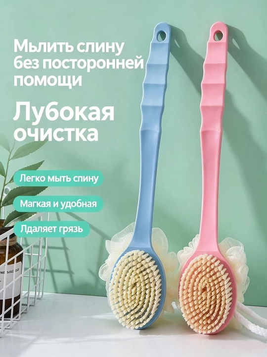 Щётка для душа 2-в-1 с длинной ручкой и мочалкой для спины