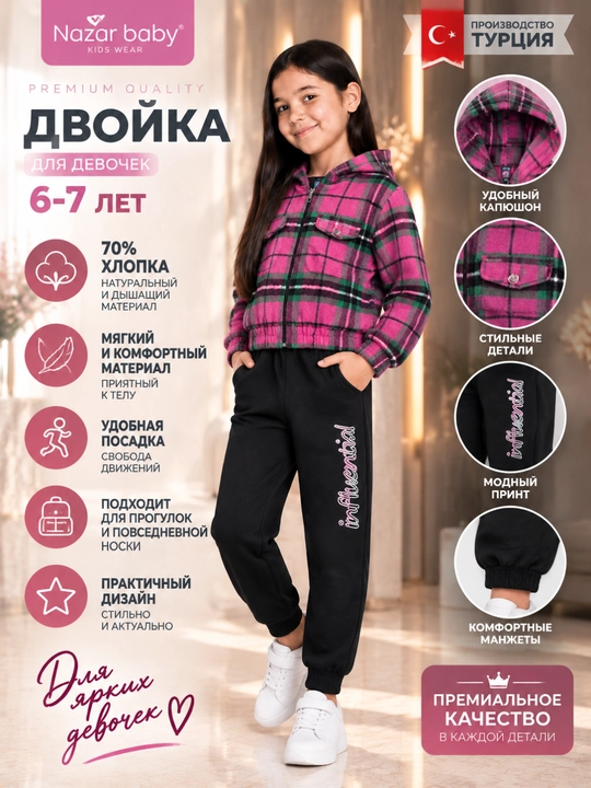 Двойка Nazar baby для девочек 6-7 лет, Турция - 