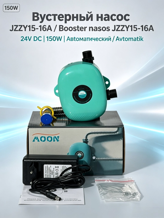 Бустерный насос JZZY15-16A DC24V, 150Вт, автоматический насос для повышения давления воды - 