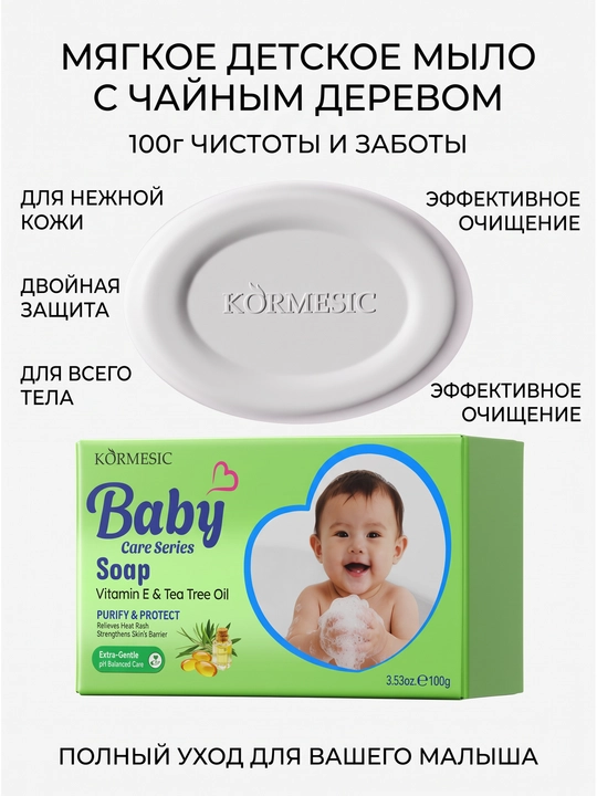 Детское мыло на растительной основе, подходящее для нежной кожи, 100 г, три вида