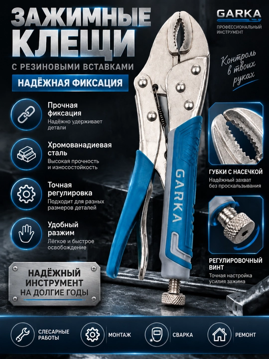 Ручной зажим с фиксацией, клещи, пассатижи, плоскогубцы - 