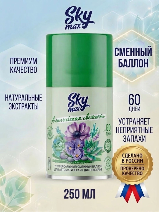 SKYMAX Alpine Freshness almashtiruvchi havo spreyi 250 ml, Rossiya - 