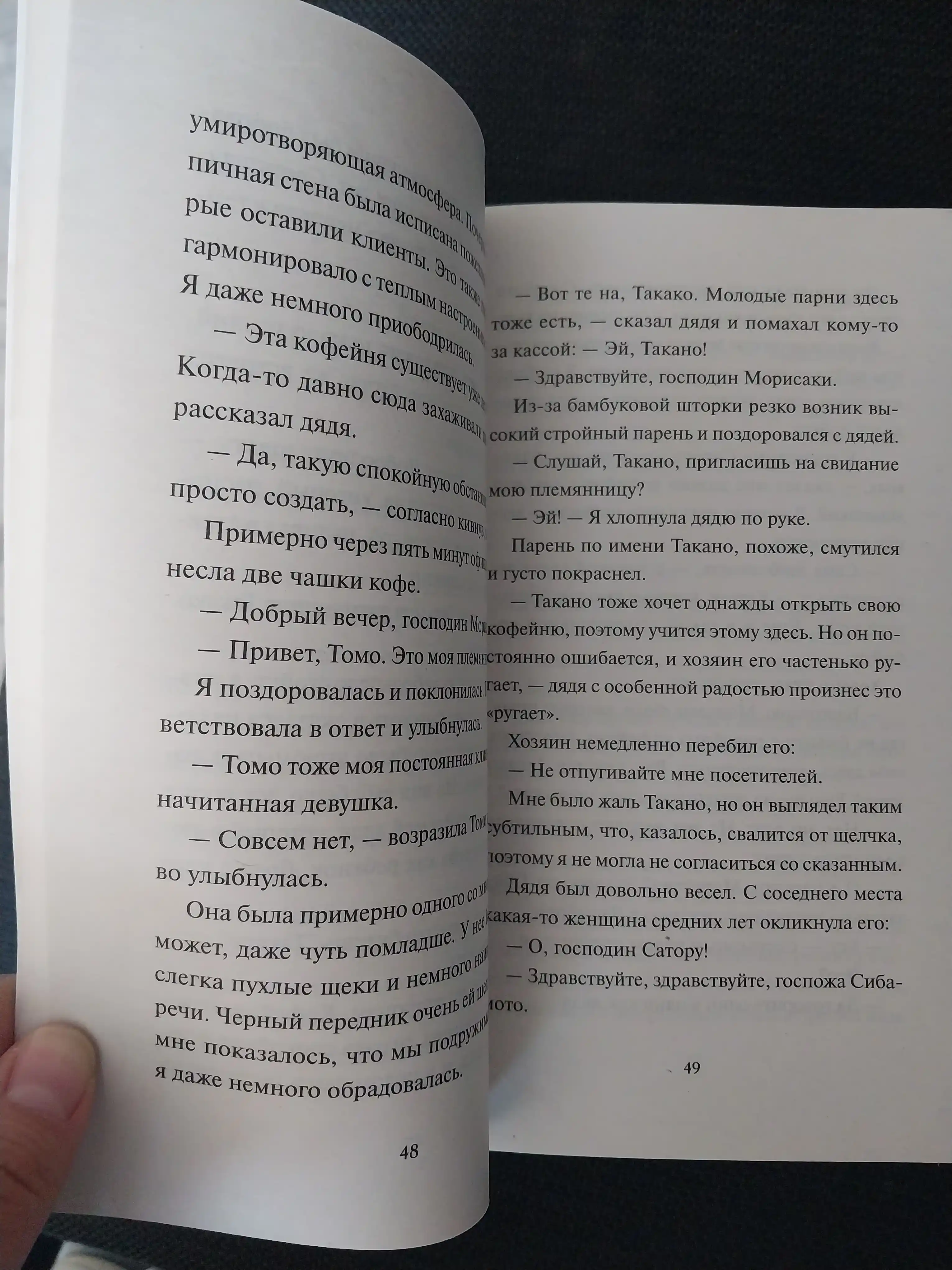 Дни в книжном магазине Морисаки, Вечера в книжном магазине Морисаки Сатоси Ягисава