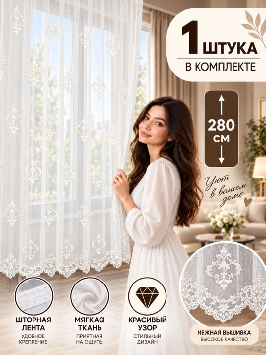 Тюль для спальни, гостиной, зала, кухни и других комнат