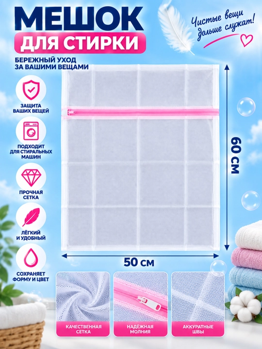 Мешок для стирки одежды 50×60 см, мелкая сетка, молния, для стиральной машины